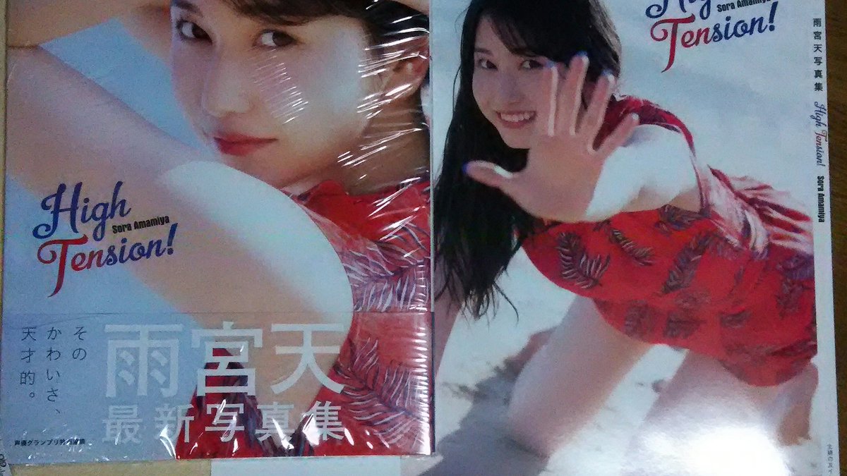 雨宮天写真集 雨宮天写真集