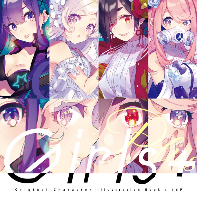 【C97 新刊】「Girls+」A4正方形/16P/フルカラー/500円
C97新刊はオリジナルの異能力少女本です。今回はグッズセットなどはなく単品のみです。スペースは30日西4 L-37bでよろしくお願いしますー!?
#C97 
