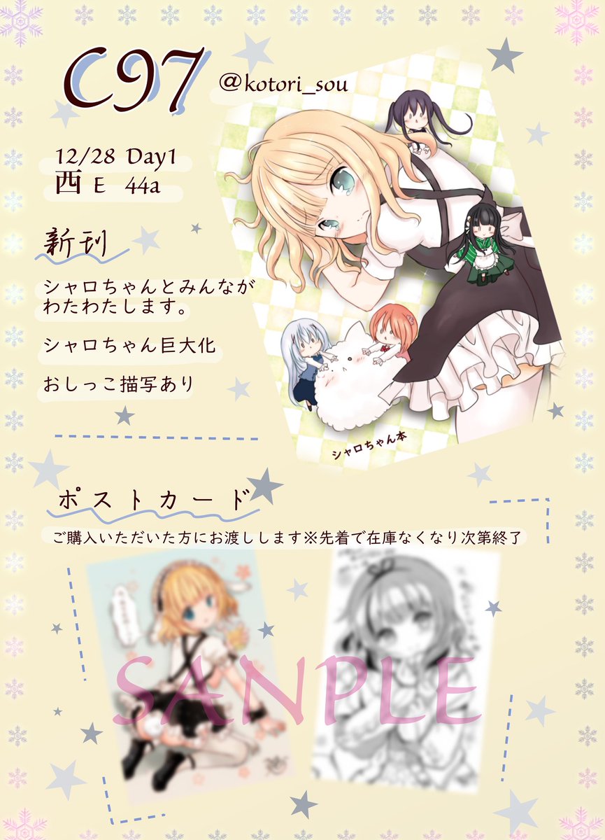 お品書き】再掲 シャロちゃん全年齢本/￥500 当日はよろしくお願いし