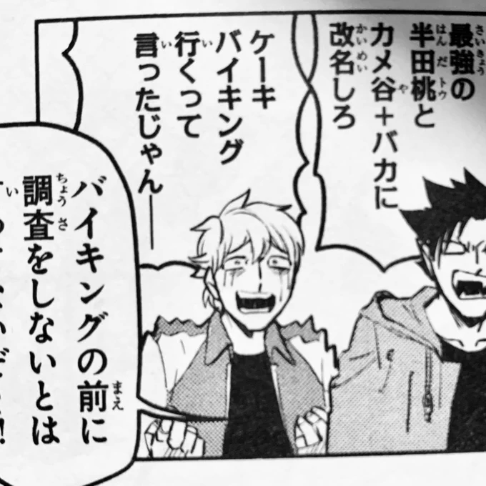 友人から借りて吸死読んでるんだけどここのロナルド可愛すぎてマジでヤバい皆んなでケーキバイキング行きたかったロナルドほんと好き 