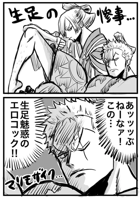剣士いなかったら完全に春画だったよあのポスター??⚔️(ZS) 