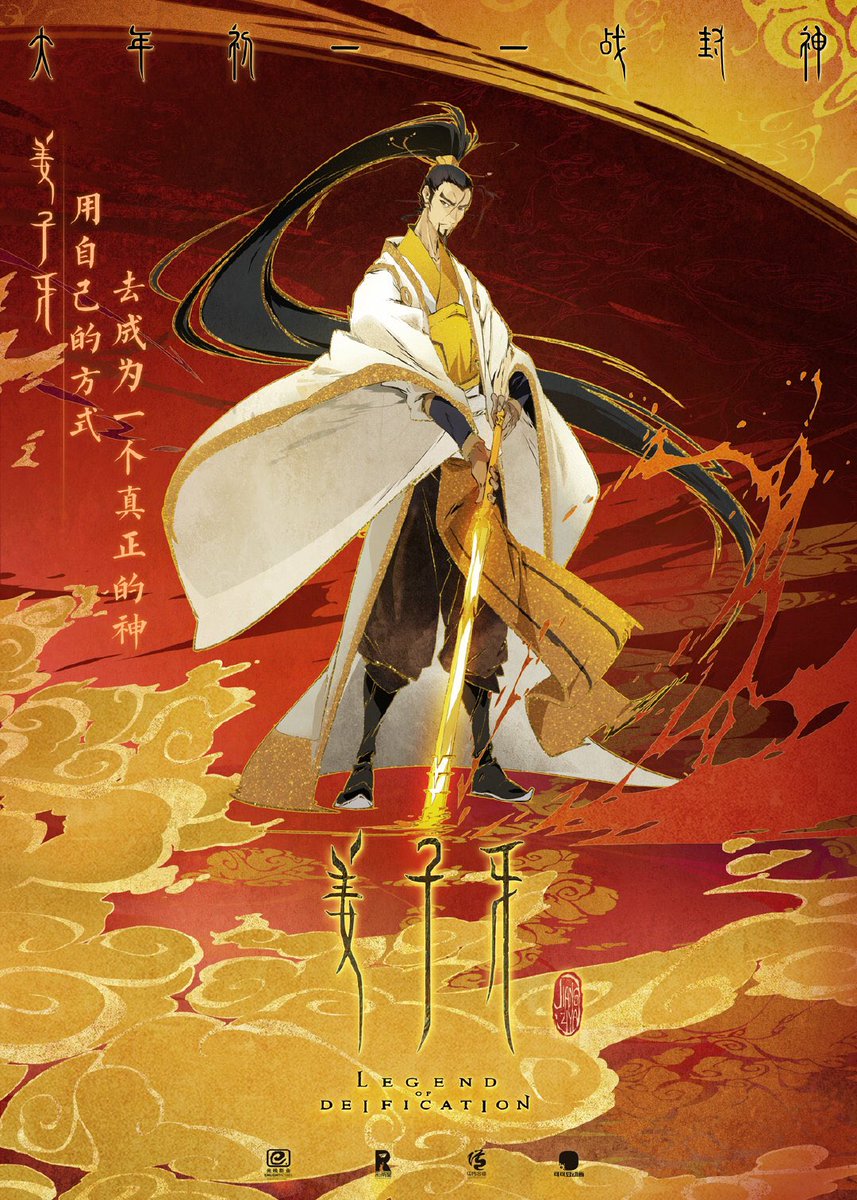 武姜 the character line up for #姜子牙has been released! jiang ziya