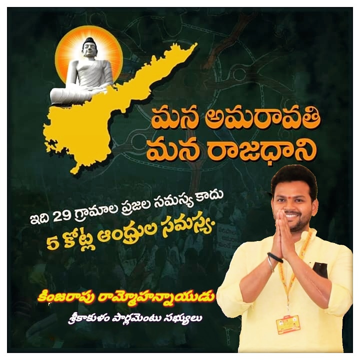kollinani007's tweet image. #Amaravathi people&apos;s capital 
#APDemandsJustice 
@RamMNK @ncbn @naralokesh @IParitalaSriram @JaiTDP @BandaruTDP @kesineni_nani @JayGalla