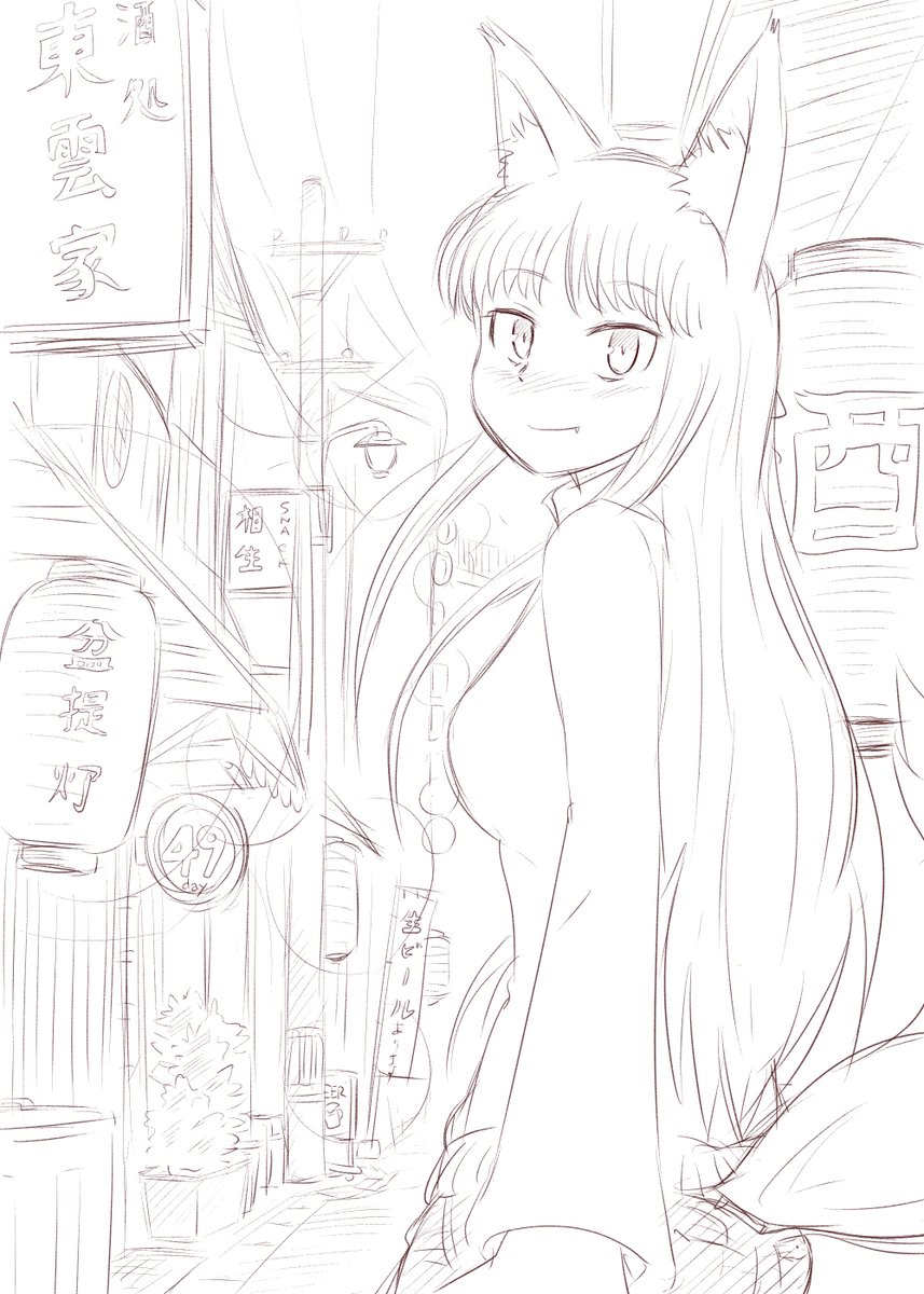 今日のラフガキ 天月恒美さんと今夜もハシゴ酒 #うちの子