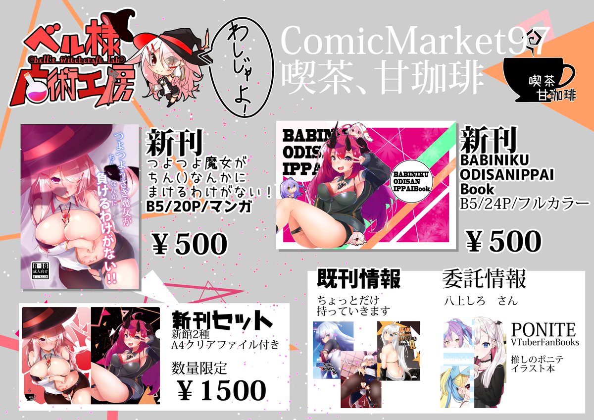 shirube_coffee's tweet photo. C97のお品書き！！
メインは新刊2冊、最初から最後までバ美肉おじさんたっぷり！！
会場限定で、少数のクリアファイルセットも頒布します！！
ちなみに会場にベル様は来ません！！

委託は八上しろ(@Yagami_gami10 )さん！
かわかわポニテVがいっぱい！！！

ぜひ4日目R-15aにお越しください！！
#C97 https://t.co/x4Lpmw1NqM
