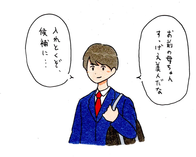 なんの候補かは定かではないが、どう考えてもろくでもないリストに母親を入れてくる友人 
