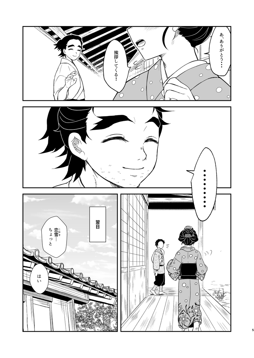 1/12 日輪鬼譚5にて頒布予定の新刊サンプル
B5/38p/全年齢対象/オフセット
ギャグ寄りの狛恋デート本です。恋❄ちゃんが?治くんに自分の気持ちを伝えようとする話。ラストにほんのりシリアスを挟みますが後味悪くはないと思います。?治くんの鈍感っぷりがあまりに酷いので注意です。(1/2) 
