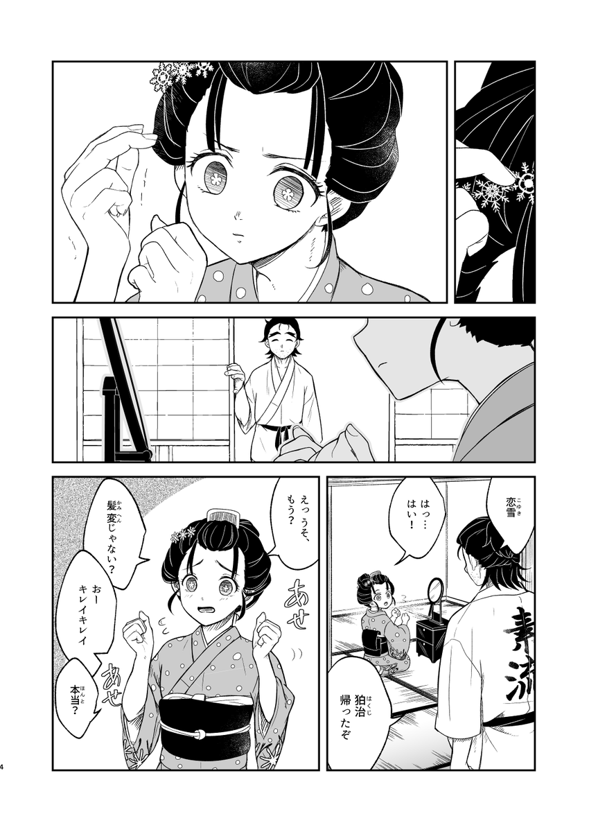 1/12 日輪鬼譚5にて頒布予定の新刊サンプル
B5/38p/全年齢対象/オフセット
ギャグ寄りの狛恋デート本です。恋❄ちゃんが?治くんに自分の気持ちを伝えようとする話。ラストにほんのりシリアスを挟みますが後味悪くはないと思います。?治くんの鈍感っぷりがあまりに酷いので注意です。(1/2) 