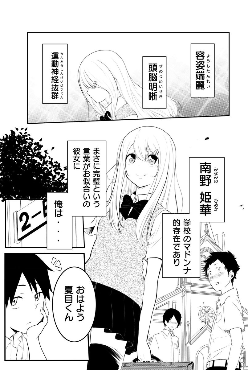 完璧な女の子がぶっ壊れる話

#創作漫画
#少年ジャンプに絶対載るラブコメマンガ賞 