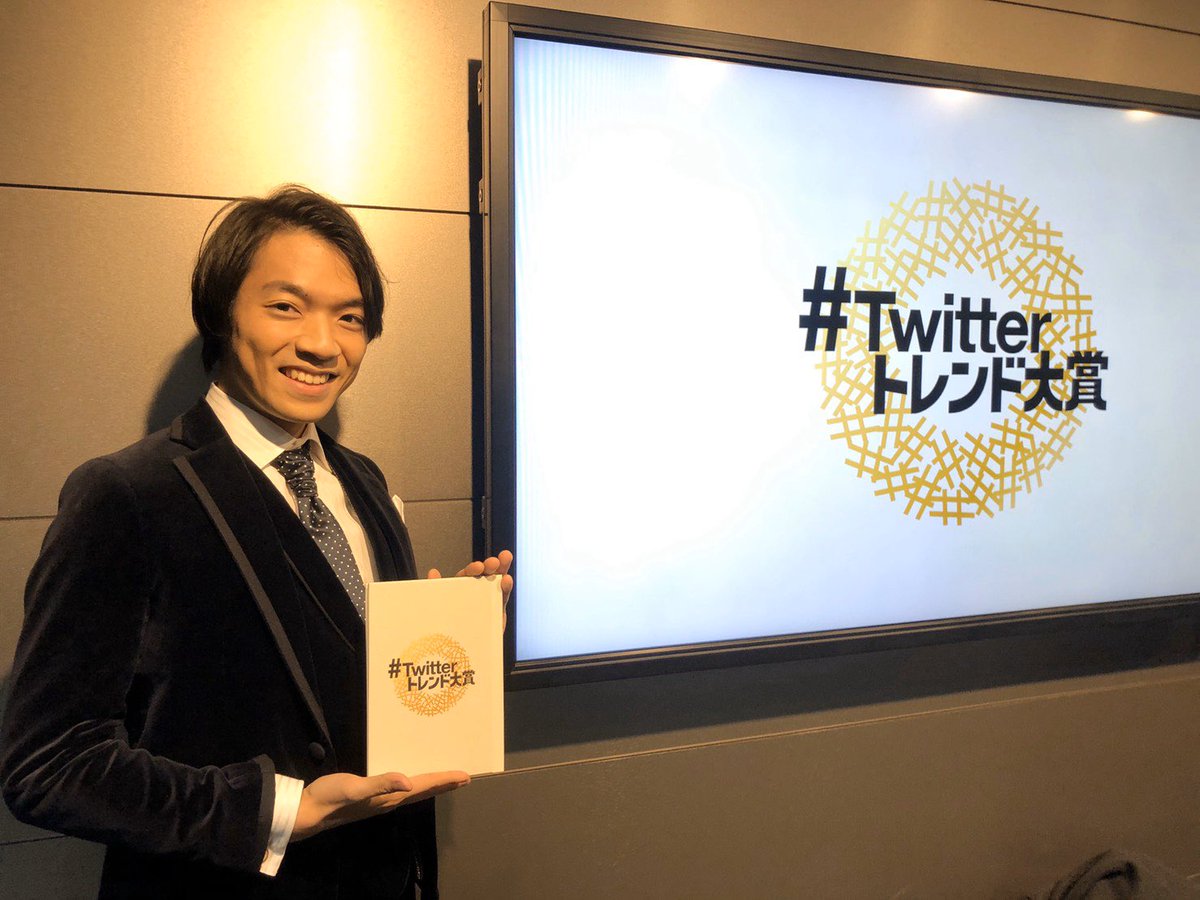 伊沢拓司 Twitterトレンド大賞 ありがとうございました これからもtweetし続けます この後も放送続くのでぜひご覧ください Twitterトレンド大賞19