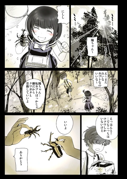 美矢火新作。2ページ抜けてたので自分で再投稿
RTしてくれた人すいません
2 