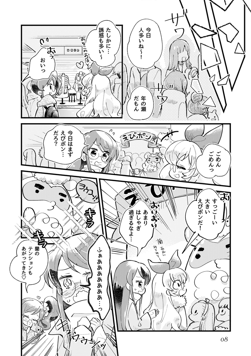 ソレイユがわちゃわちゃお出かけする漫画
(2/4) 