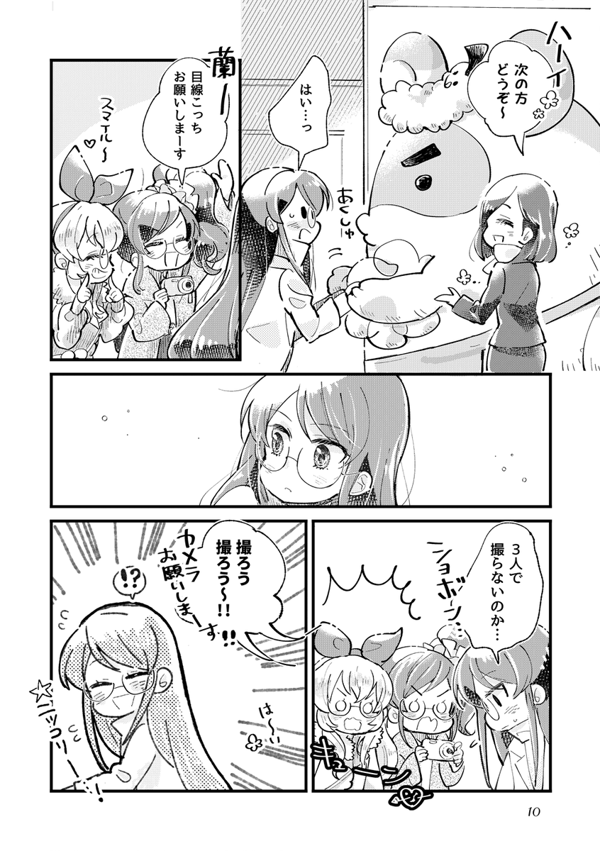 ソレイユがわちゃわちゃお出かけする漫画
(2/4) 
