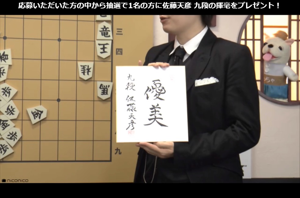 【直筆/極美品】佐藤天彦 名人 色紙『純』特殊額装 あんかけ on X: 