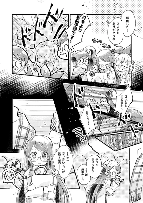 ソレイユがわちゃわちゃお出かけする漫画
(3/4) 