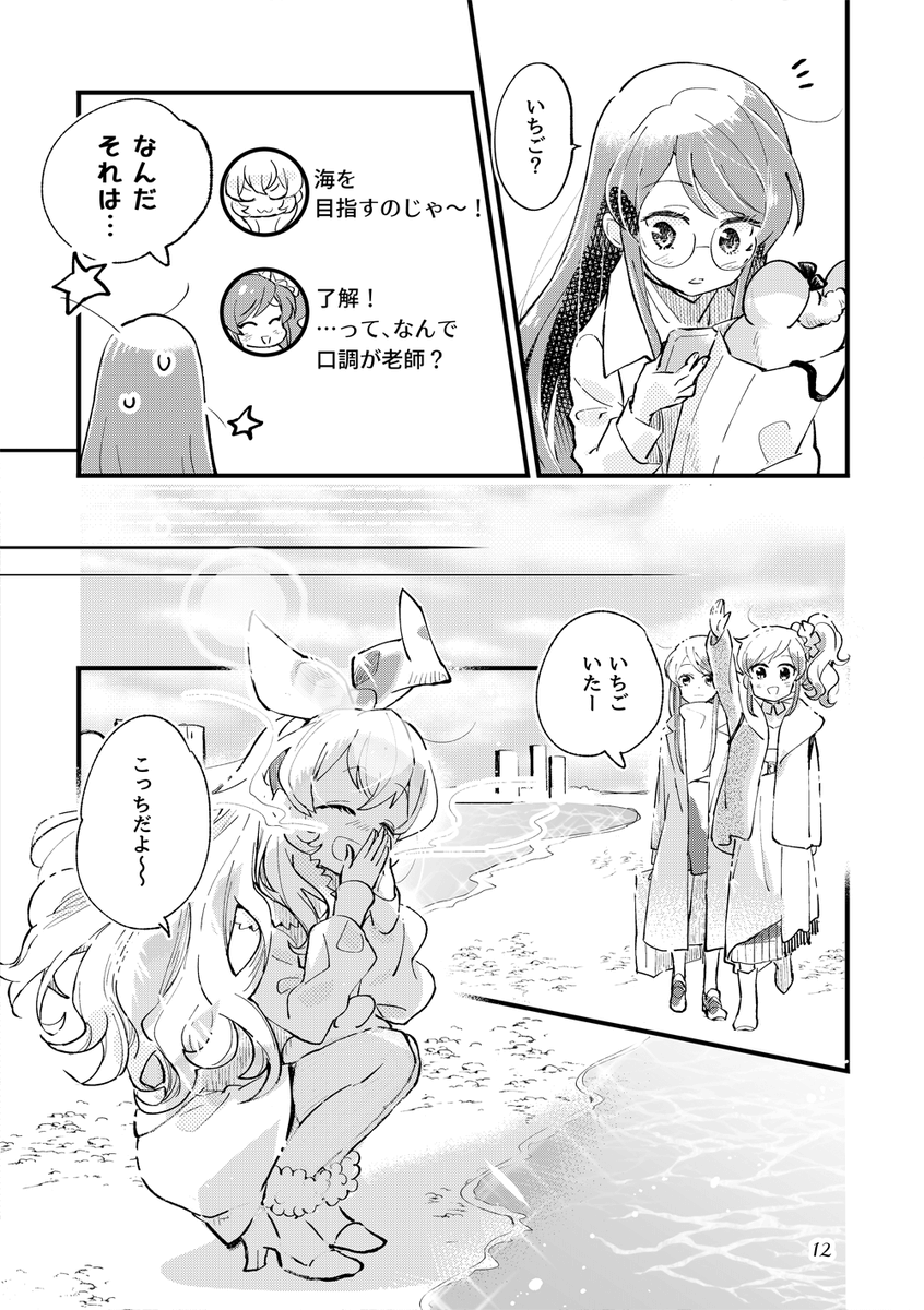 ソレイユがわちゃわちゃお出かけする漫画
(3/4) 