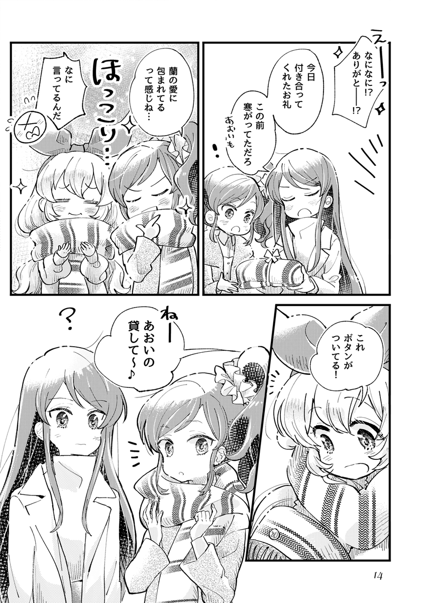 ソレイユがわちゃわちゃお出かけする漫画
(3/4) 
