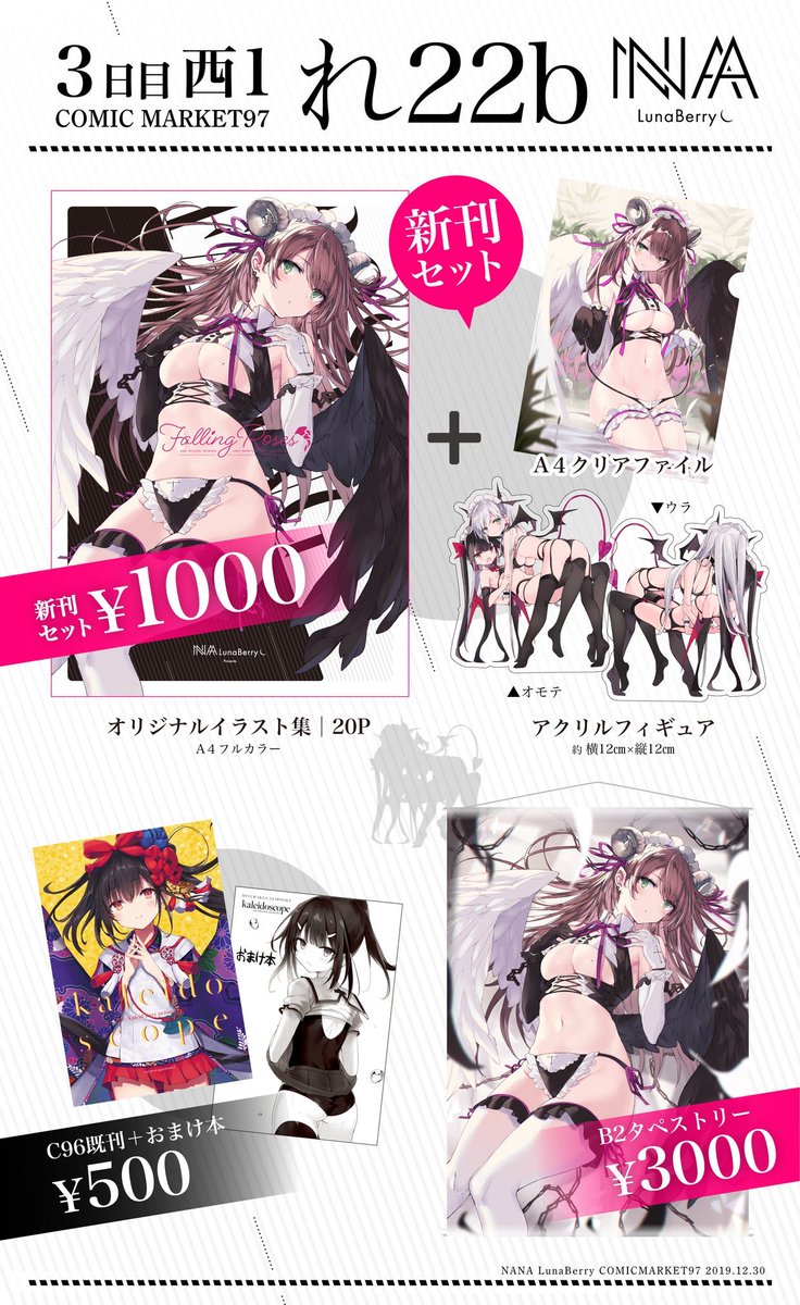 ありがたいことに神絵師nanaさん(@nanananaaannaa)の新刊や告知関連のデザインを担当させていただきました!眼福です!!

3日目 れ22b LunaBerry 