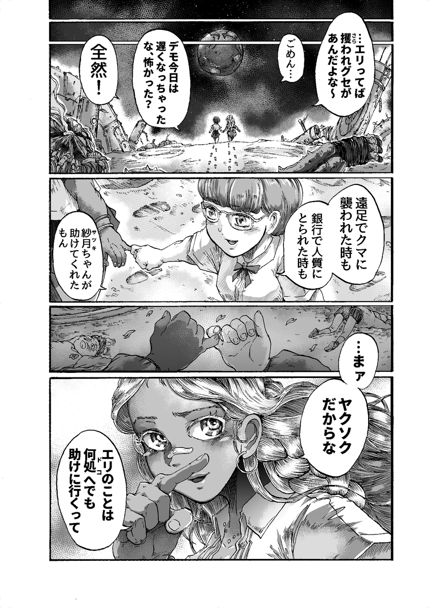 黒ギャルが月まで親友を取り戻しにいくまんが 
