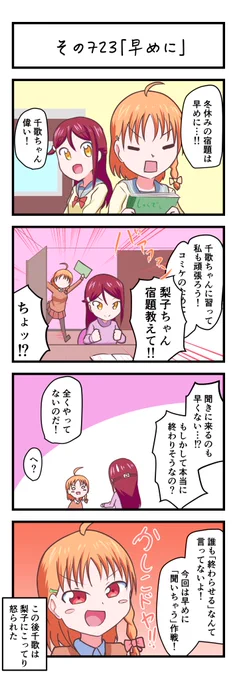 ラブライブサンシャイン4コママンガその723「早めに」
#lovelive_sunshine 
