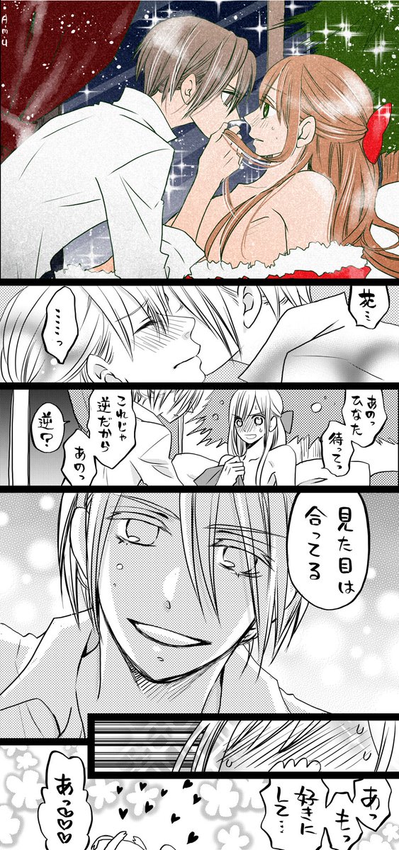 女装男子と男装女子のクリスマスその後 