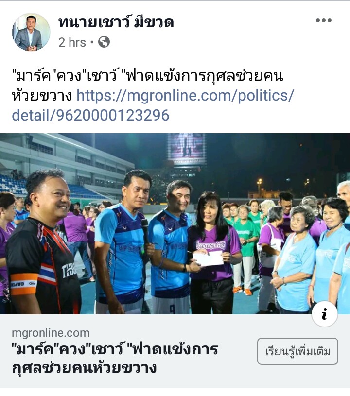 SuraiST's tweet photo. จริงๆ งานตั้งแต่ 21/12/62 แต่ว่าพึ่งจะมีการลงข่าววันนี้ #ชอบตรงพาดหัว
"มาร์ค" ควง "เชาว์" ฟาดแข้งการกุศลช่วยคนห้วยขวาง😊😊

ช่วงนี้อินกับรูปถือไมค์ โบกมือ😍😍
พลิ้วๆ(นึกว่าจะร้องเพลงกลางสนามงี้😘)
https://t.co/kU0EetadYY
#อภิสิทธิ์เวชชาชีวะ
#AbhisitVejajiva https://t.co/2b6pQoHEoH