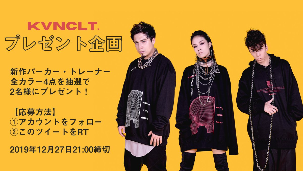 kavane_clothing's tweet photo. 【プレゼント企画】
KAVANE新作発売記念
新作パーカー・トレーナー全カラー4点
抽選で2名様にプレゼント！

【応募方法】
①@kavane_clothingをフォロー
②この投稿をRT
2019年12月27日21:00締切

当選者様にはDMにてお知らせ致します。 https://t.co/xUTwSCrCCN