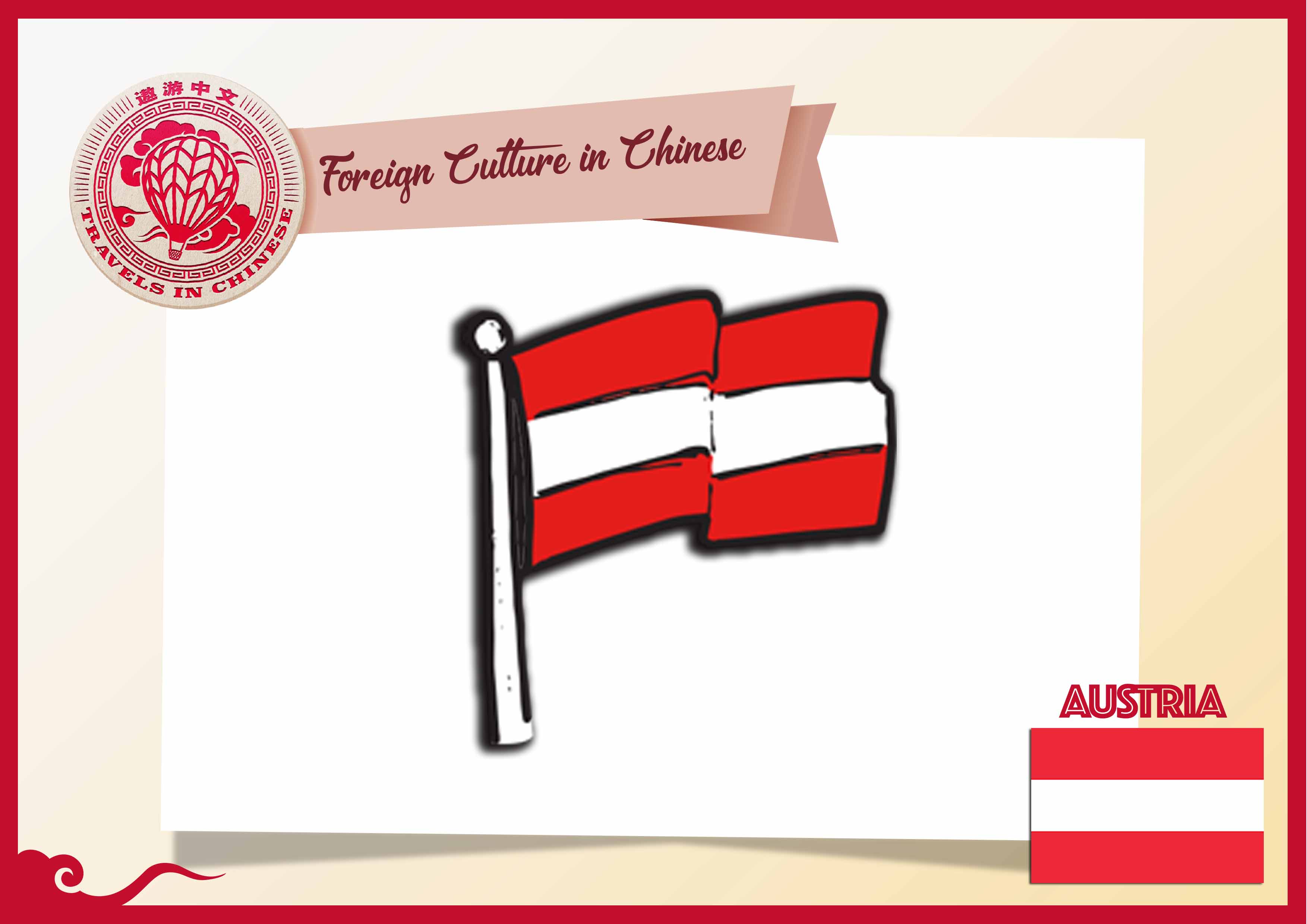 Travels In Chinese Foreign Cultures In Chinese Austria 奥地利 奥地利国旗是世界上最古老的国旗之一 The Austrian National Flag Is One Of The Oldest National Flags In The World T Co Teea8zsn2y Twitter