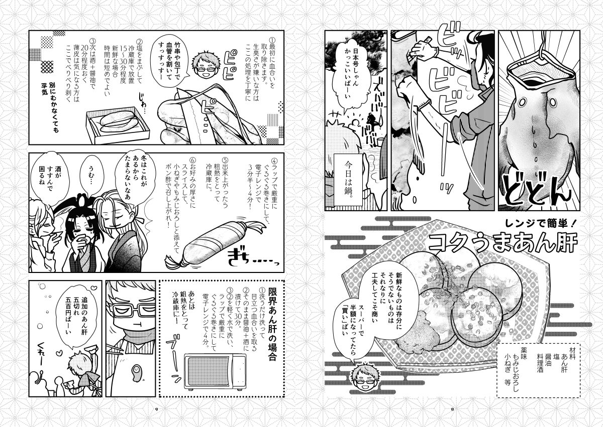 これは限界あん肝
扱いがわからないうちは「棒状に成型してアルミホイルに包んで蒸す」とかやってたんですが、どんどん簡略化されていきました
丁寧で面倒な行程は味の完成度や見た目の良さに直結するので絶対無駄じゃないけど、この手順で作ると見た目はよくないながら味は充分なあん肝になります