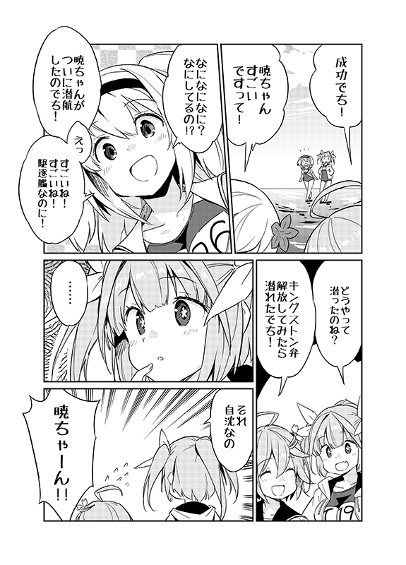 【C97】2日目西A73a「しろくま屋」新刊「暁ちゃんブロー3秒前!」サンプルです。
潜水駆逐艦を目指すレディーが、ブローを我慢したり、がんばるお話です。
今回は暁が主役で潜水艦はちょい役です(笑 