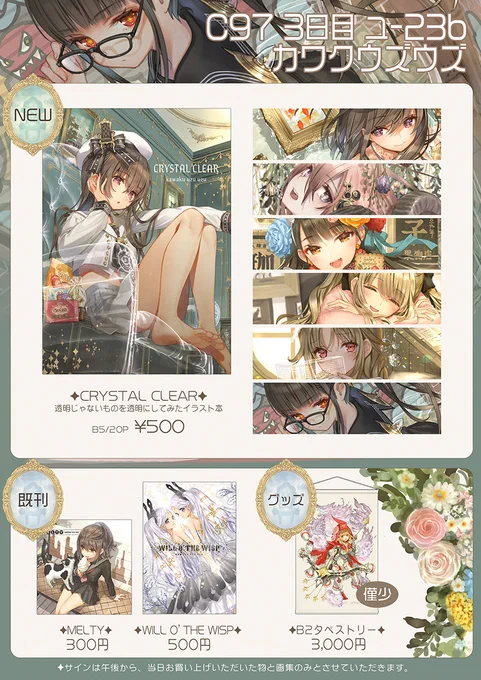 C97お品書きです【3日目(月)南3ユ-23b】新刊は透明をテーマにした本です!よろしくお願いします✨ 