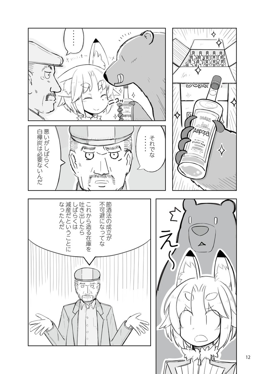 【あらすじ】モスクワ郊外の森に住んでいるクマとキツネは、白樺の木を炭にしてウォッカ工場に売って生活していましたが、節酒法によるウォッカ減産で失業してしまいます。そこでロシア伝統の密造酒サマゴンを作って一儲けすることに・・・・・・