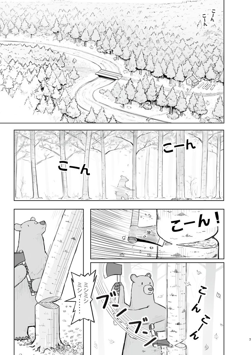 【あらすじ】モスクワ郊外の森に住んでいるクマとキツネは、白樺の木を炭にしてウォッカ工場に売って生活していましたが、節酒法によるウォッカ減産で失業してしまいます。そこでロシア伝統の密造酒サマゴンを作って一儲けすることに・・・・・・