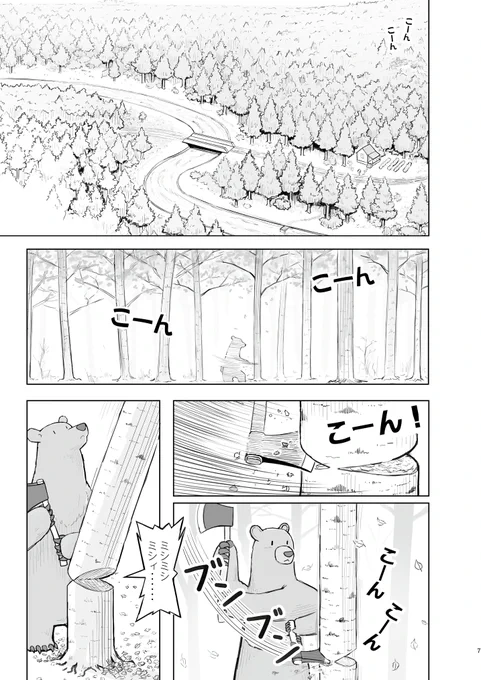 【あらすじ】モスクワ郊外の森に住んでいるクマとキツネは、白樺の木を炭にしてウォッカ工場に売って生活していましたが、節酒法によるウォッカ減産で失業してしまいます。そこでロシア伝統の密造酒サマゴンを作って一儲けすることに・・・・・・ 