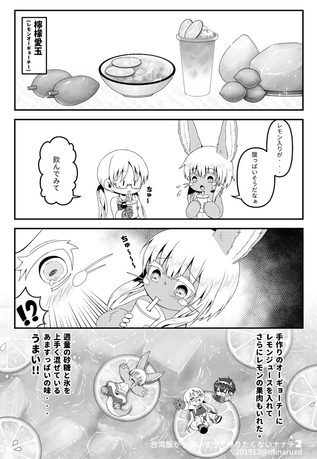 【C97】新刊のサンプルです。
『台湾飯がうまいすぎて帰りたくないナナチ 2』
スペース:三日目(月)西-ち17b 「天空記憶」
よろしくお願いします!!✨

コミケWebカタログ:https://t.co/AVTs07yBky
#メイドインアビス #ナナチ #冬コミ3日目 #C97 