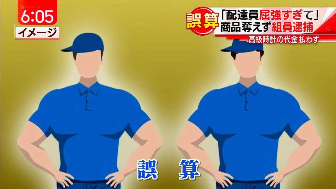 マッチョな佐川急便の配達員たちは？刃物を持った男にも屈しないwww