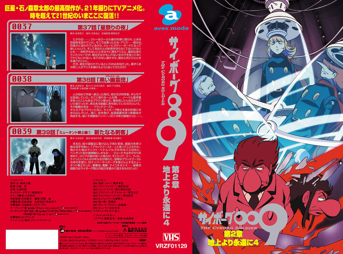 Yuz サイボーグ009thecyborgsoldier 石ノ森章太郎 平ゼロ 01年版サイボーグ009ブルーレイ化記念 当時のソフトジャケット 第2章地上より永遠に4 Dvd通常版 Vhs版 Yuz サイボーグ009thecyborgsoldier 石ノ森章太郎 平ゼロ 01年版サイボーグ009ブルーレイ化記念 当時のソフトジャケット 第2章地上より永遠に4 Dvd通常版 Vhs版