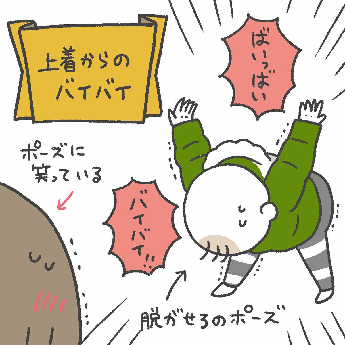 ありとあらゆるものにバイバイをくりだしてくる…
#育児絵日記
#1歳8カ月 