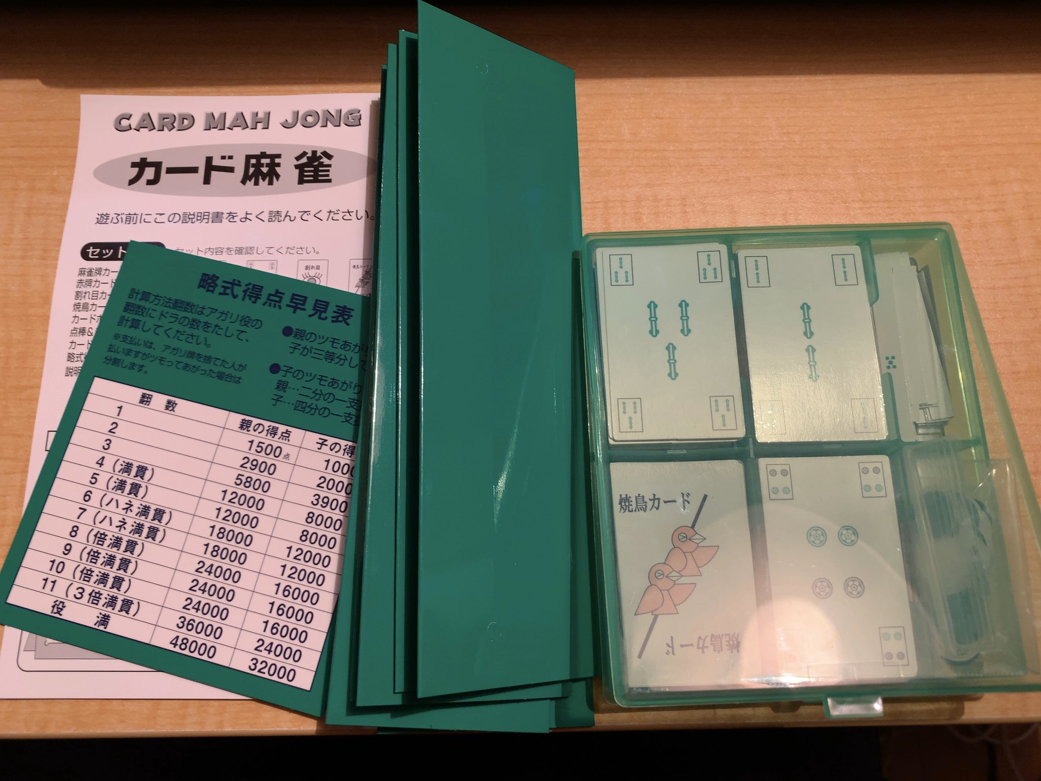 はむ吉 のんびり オンラインで麻雀を楽しむだけでなく 物理的麻雀牌を扱いたくなったので まずは紙製のカード麻雀を買った 廉価だが 牌のほかに 点棒やチップなどの一通りのものが揃っている 対戦はもちろんのこと 参考書等を読みながら 一人で