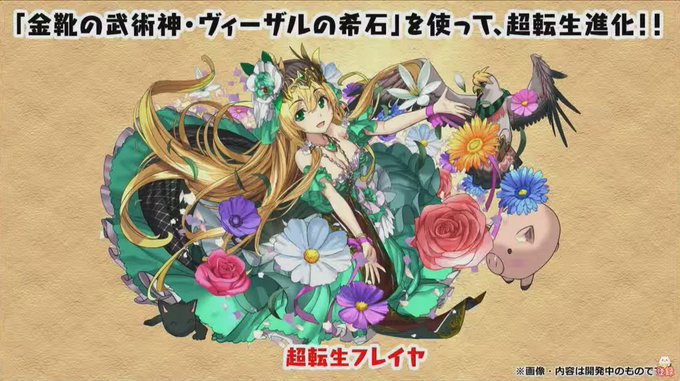 パズドラで フレイヤ が話題に トレンディソーシャルゲームス パズドラで フレイヤ が話題に トレンディソーシャルゲームス