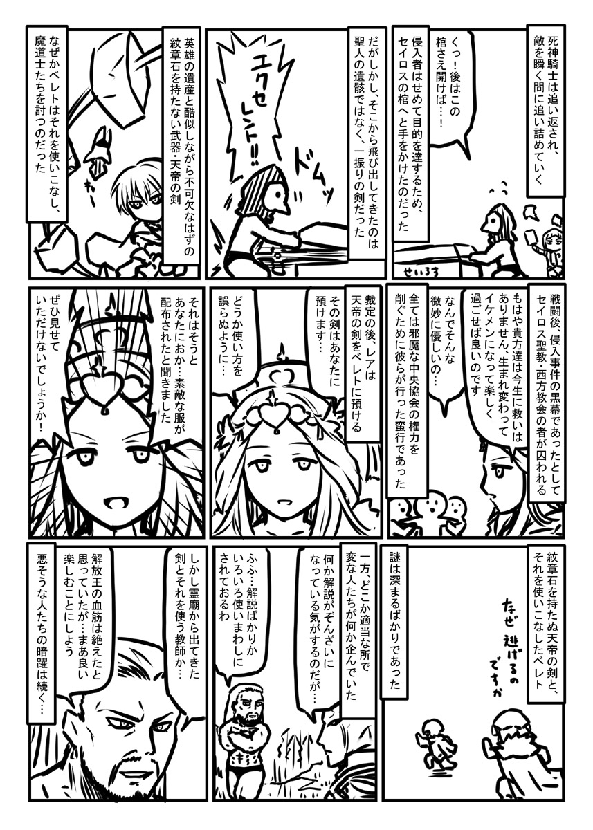 ファイアーエムブレム風花雪月プレイマンガ金鹿編04 白雲の章 女神再誕の儀 風邪引いたり年末の仕事に追われたりで中断したけど気を取り直して再開 