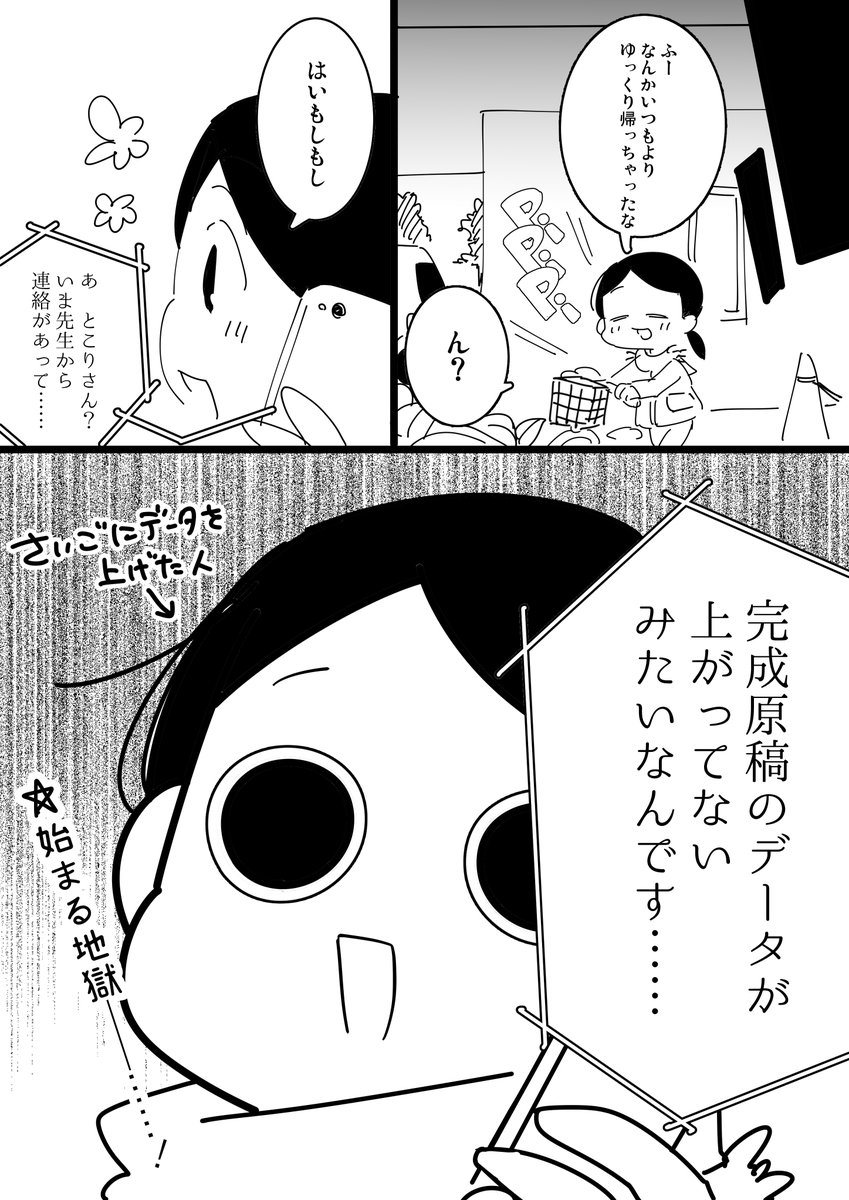 去年の今頃、まだ通いでアシスタントしてた頃に描いた日記です。 