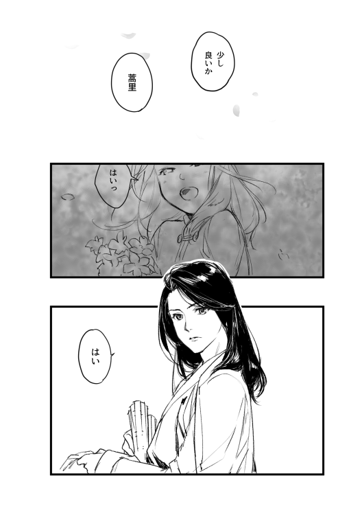 「そんなところは何も変わらないのだな」
※長髪泰麒で、驍宗と泰麒妄想 