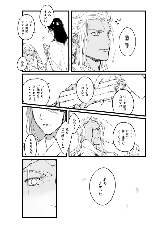 「そんなところは何も変わらないのだな」
※長髪泰麒で、驍宗と泰麒妄想 