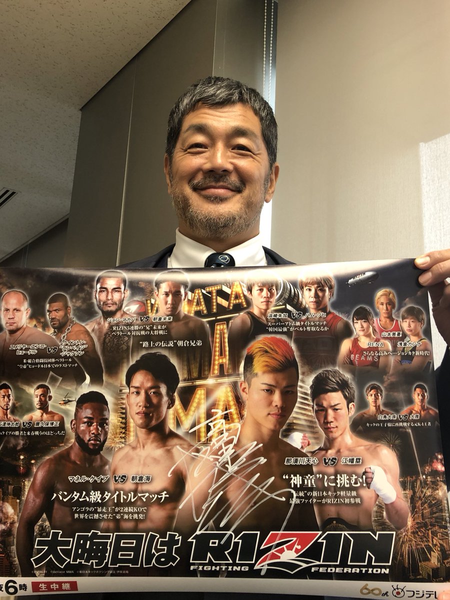 takada_nobuhiko's tweet photo. 今日は一日フジテレビの電波ジャックをさせて頂きました📺✨
2019年の締めくくりは格闘技の祭典「RIZIN」🥊💨
12月31日(火)
18時~23時45分までの5時間45分
フジテレビ系列全国ネットにて放送‼️
是非皆さんご覧下さい✌️
#fujitv #RIZIN20 #lespros https://t.co/oTqV7nVNJP