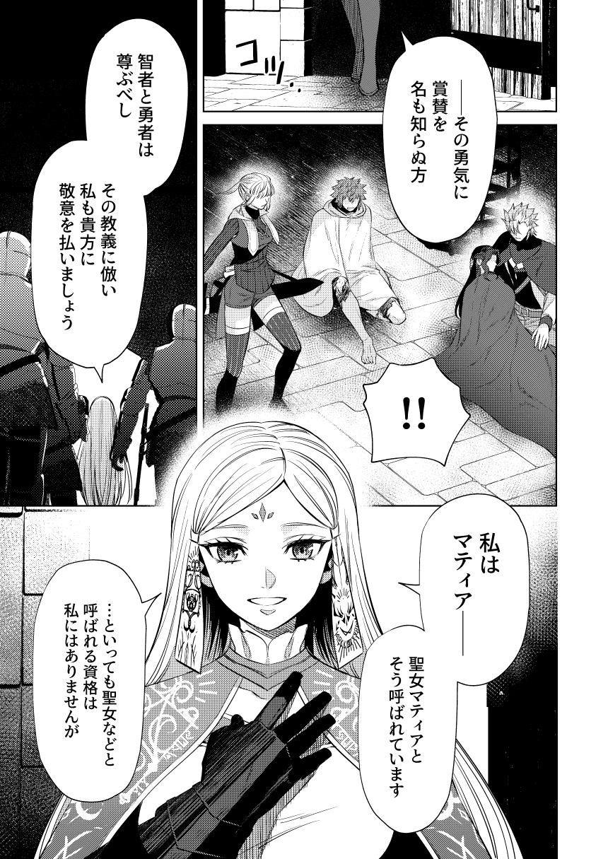 メイジ ４巻発売中 Pa Twitter 本日12月26日発売のコンプエースに 願わくばこの手に幸福を ９話目が掲載されています 聖女マティアの目的 そしてルーギスの腹心 フィアラートの決断はーー 無料配信 Comicwalker T Co 02oexhqwiq ニコニコ静画