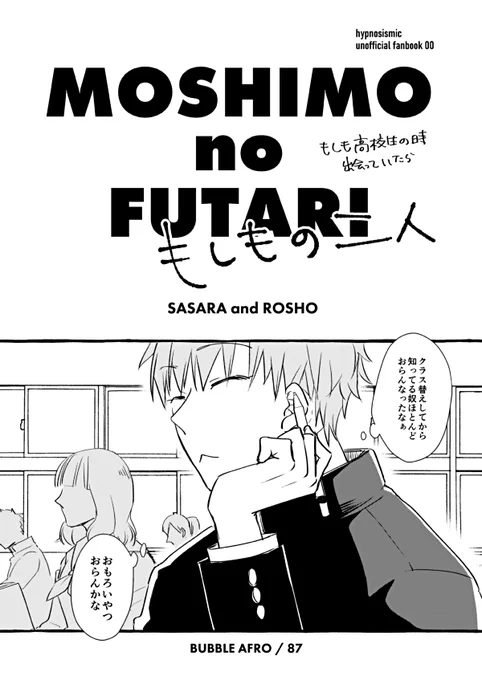 12/29冬コミ(1/12インテ)ろささ無配サンプル
「もしもの二人」 B5/P8/¥0 折本
ろささの学生時代捏造マンガです。両日とも別ジャンル参加で大変申し訳ないのですが…!よろしくお願いします。

12/29(2日目)西2 す35a BUBBLEAFRO
1/12 インテ 6号館C え44b BUBBLEAFRO 