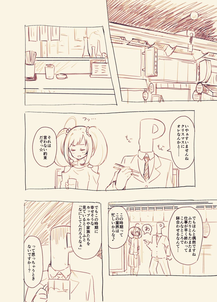 らびりん にんげん味 サンタクロースが死んだ朝に