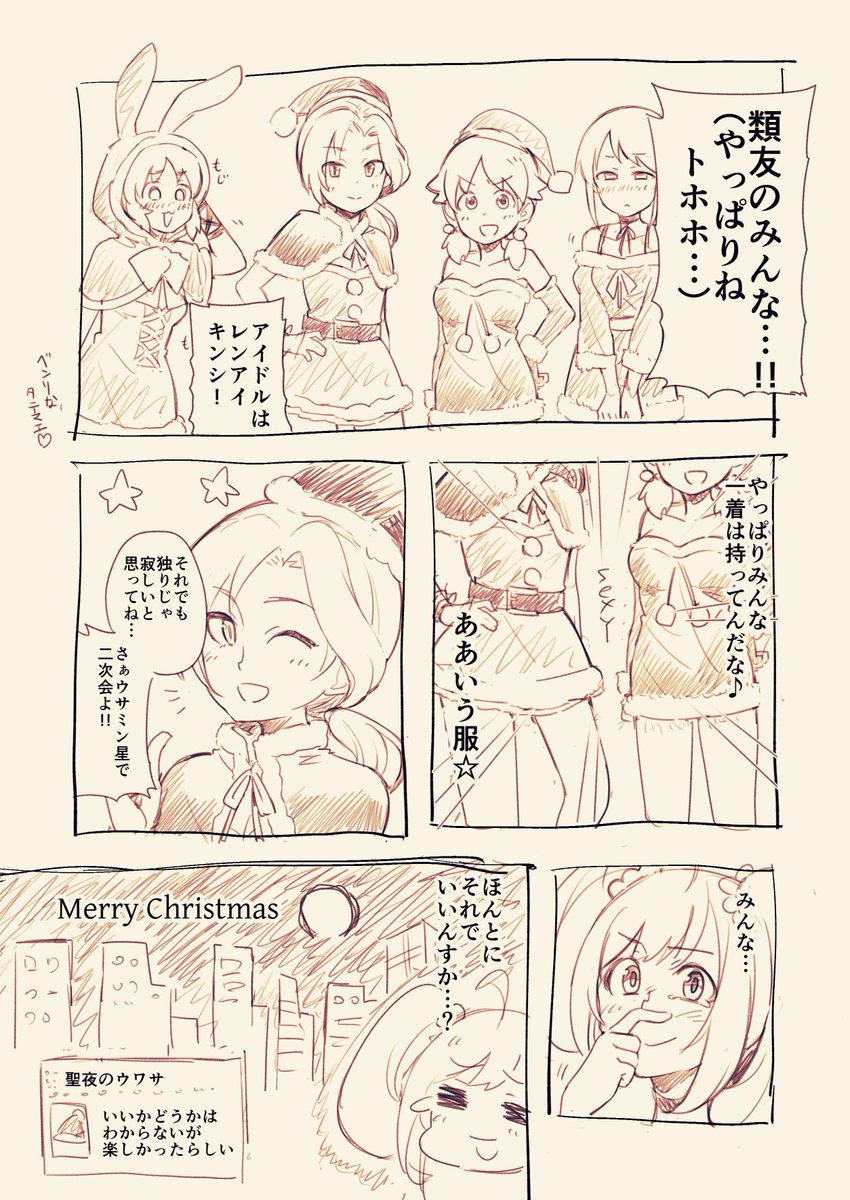 サンタクロースが死んだ朝に らびりん にんげん味 の漫画