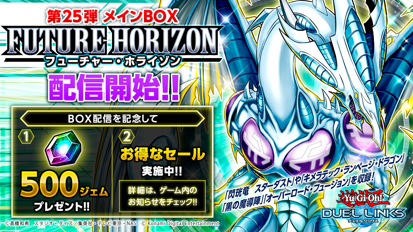 公式 遊戯王 デュエルリンクス 第25弾メインbox フューチャー ホライゾン 本日配信 閃珖竜 スターダスト キメラテック ランページ ドラゴン 黒の魔導陣 オーバーロード フュージョン が収録 カードリストはコチラ T